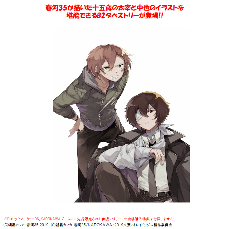 Bungo Stray Dogs Harukawa 35 Illustration B2 Tapestry Dazai Chuya 15 Years Old 文豪ストレイドッグス 春河35イラスト B2タペストリー 太宰 中也 十五歳 Anime Goods Illustrations