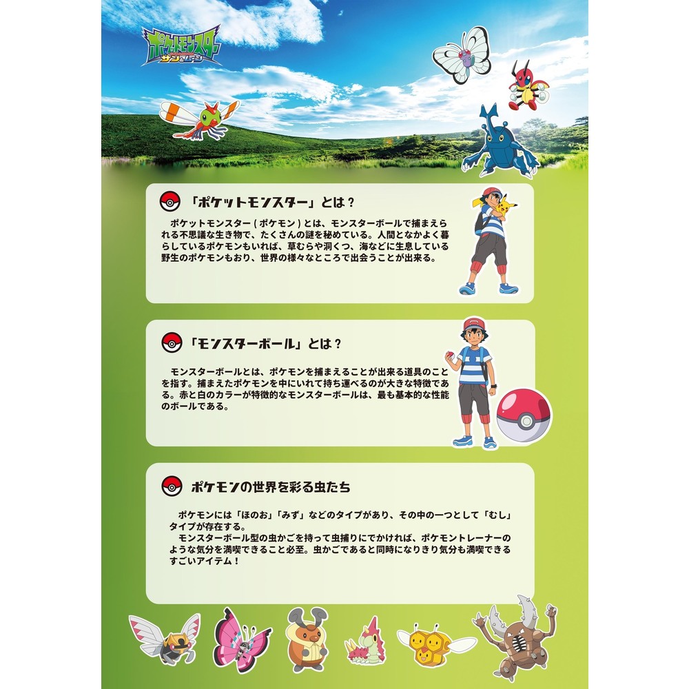 Pokemon Sun Moon Poke Ball Insect Basket ポケットモンスター サン ムーン モンスターボール虫カゴ Anime Goods Bags Accessories