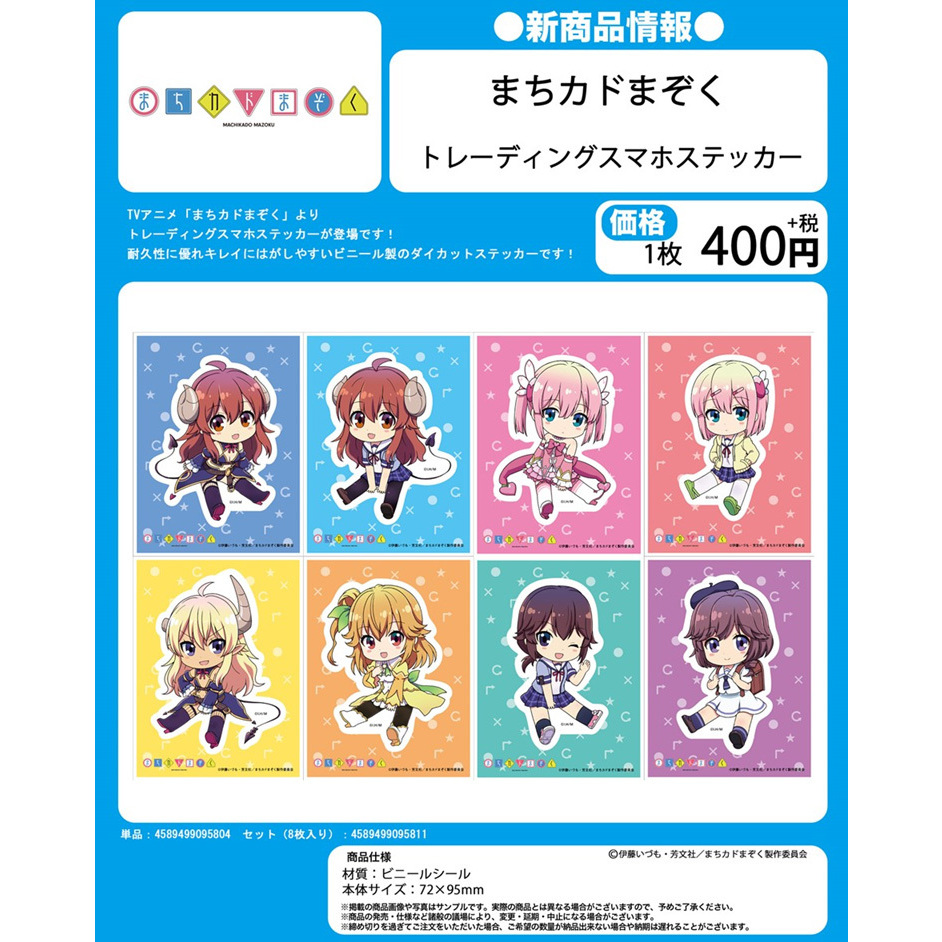 The Demon Girl Next Door Trading Smartphone Sticker Set Of 8 Pieces まちカドまぞく トレーディングスマホステッカー Anime Goods Candy Toys Trading Figures The Demon Girl Next Door Trading Smartphone Sticker Set Of 8 Pieces まちカドまぞく トレーディングスマホステッカー Anime Goods Candy Toys Trading Figures