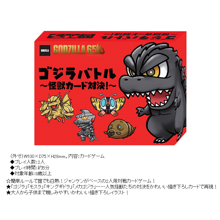 Godzilla Godzilla Kaiju Card Battle ゴジラバトル 怪獣カード対決 Anime Goods Others