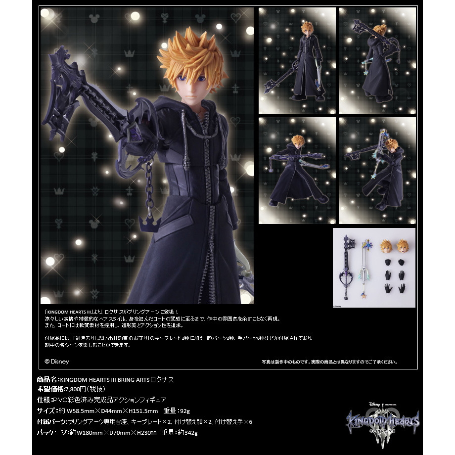 Kingdom Hearts Iii Bring Arts Roxas キングダムハーツiii ブリングアーツ ロクサス Figures Action Figures Kuji Figures