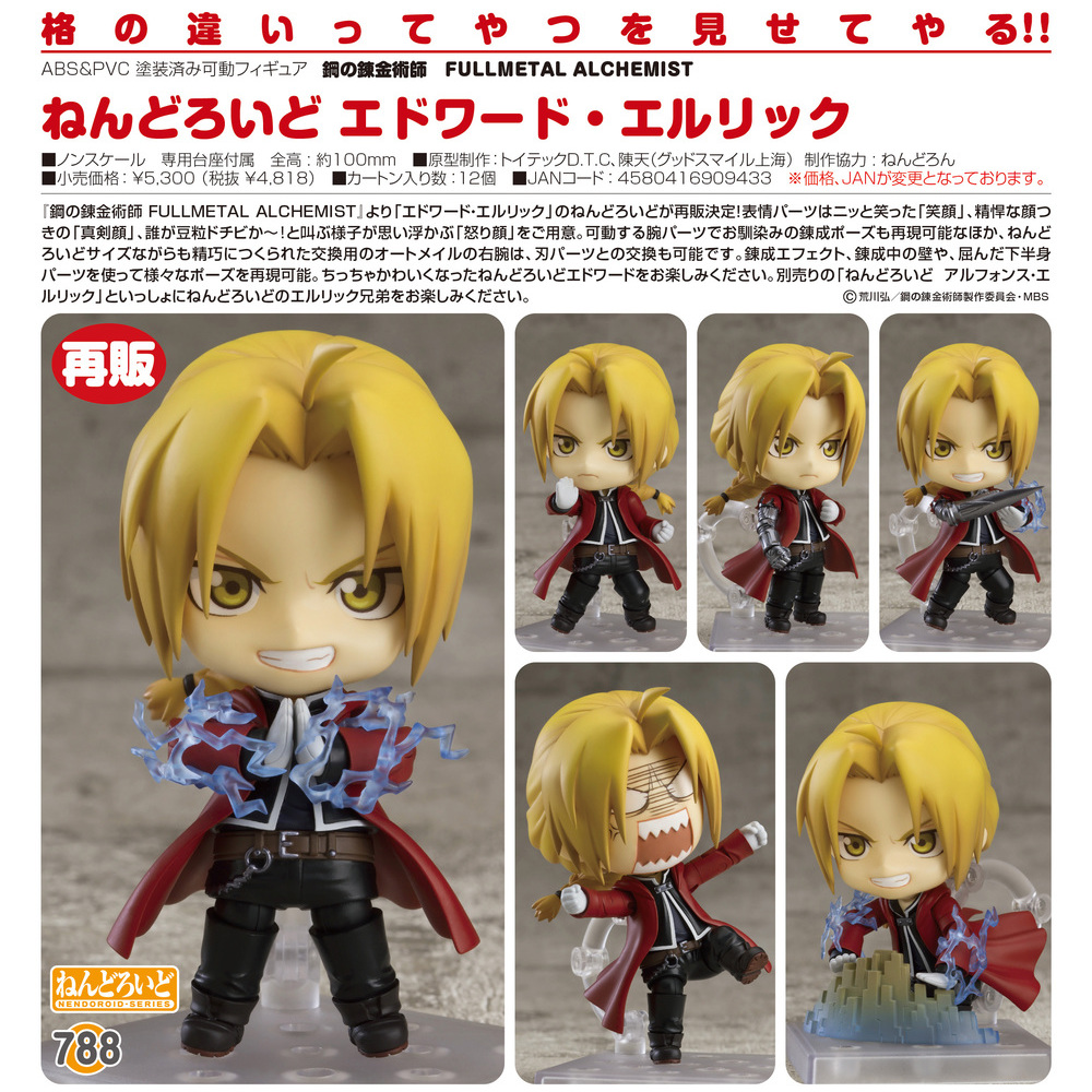 Nendoroid Fullmetal Alchemist Brotherhood Edward Elric ねんどろいど 鋼の錬金術師 Fullmetal Alchemist エドワード エルリック Figures Action Figures Kuji Figures