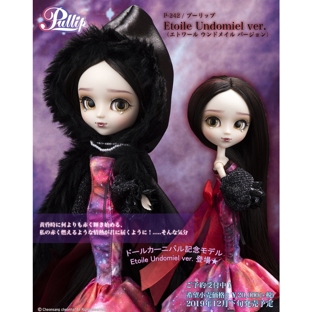 Pullip Etoile Undomiel Ver. | Pullip Etoile Undomiel Ver