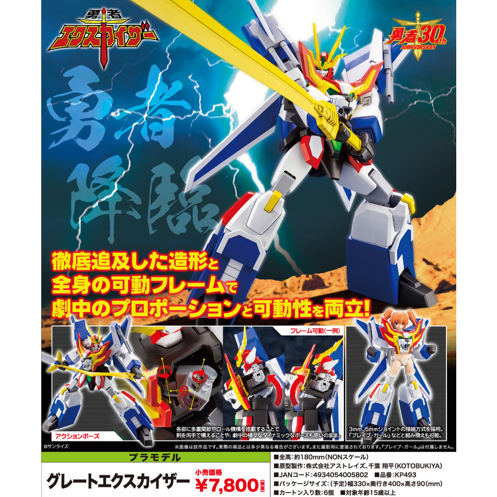 Brave Exkaiser Great Exkaiser 勇者エクスカイザー グレートエクスカイザー Figures Model Kits Kuji Figures