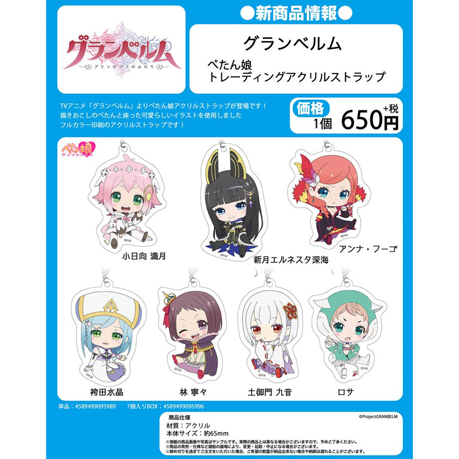 Granbelm Petanko Trading Acrylic Strap Set Of 7 Pieces グランベルム ぺたん娘 トレーディングアクリルストラップ Anime Goods Candy Toys Trading Figures Key Holders Straps