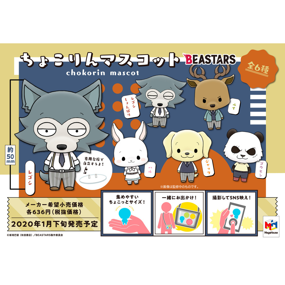 Chokorin Mascot BEASTARS (SET OF 6 PIECES) ちょこりんマスコット BEASTARS