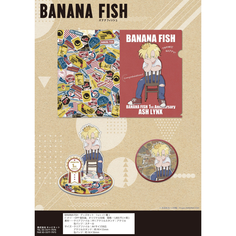 Banana Fish Goods Set 1st Banana Fish グッズセット 1st Anime Goods Commodity Goods Groceries