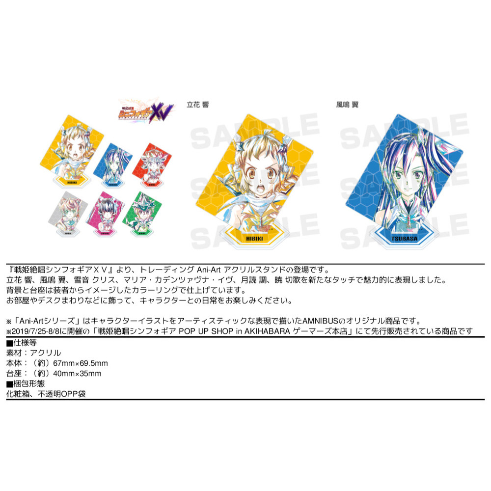 Senki Zessho Symphogear Xv Trading Ani Art Acrylic Stand Set Of 6 Pieces 戦姫絶唱シンフォギアxv トレーディングani Artアクリルスタンド Anime Goods Candy Toys Trading Figures Illustrations Senki Zessho Symphogear Xv Trading Ani Art Acrylic Stand Set Of 6 Pieces 戦姫絶唱シンフォギアxv トレーディングani Artアクリルスタンド Anime Goods Candy Toys Trading Figures Illustrations