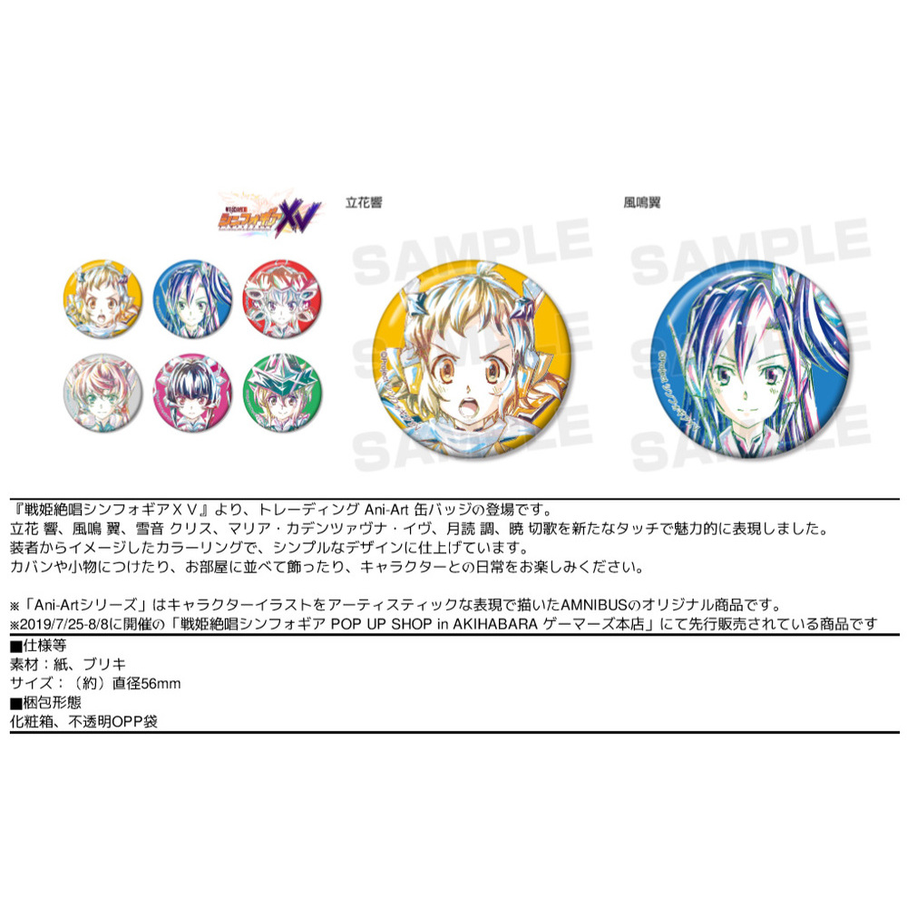 Senki Zessho Symphogear Xv Trading Ani Art Can Badge Set Of 6 Pieces 戦姫絶唱シンフォギアxv トレーディングani Art缶バッジ Anime Goods Badges Candy Toys Trading Figures Senki Zessho Symphogear Xv Trading Ani Art Can Badge Set Of 6 Pieces 戦姫絶唱シンフォギアxv トレーディングani Art缶バッジ Anime Goods Badges Candy Toys Trading Figures
