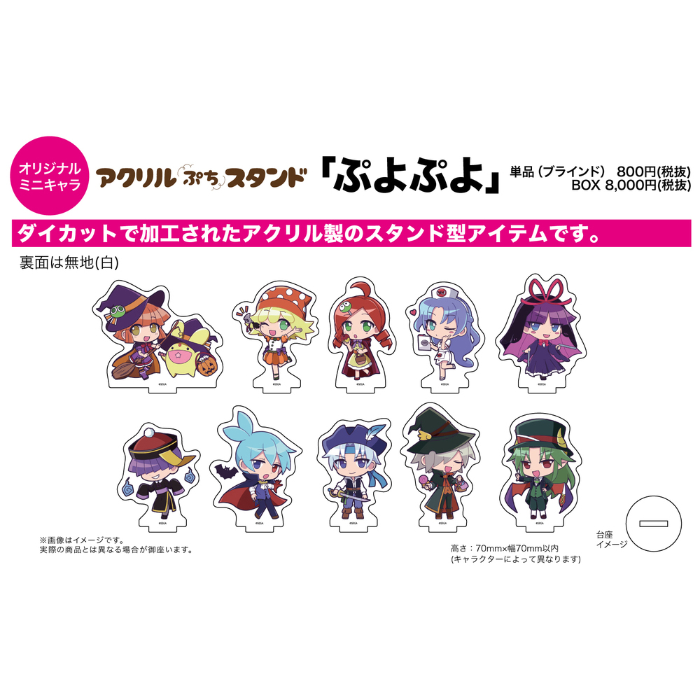 Acrylic Petit Stand Puyo Puyo 03 Halloween Ver Mini Character Set Of 10 Pieces アクリルぷちスタンド ぷよぷよ 03 ハロウィンver ミニキャラ Anime Goods Candy Toys Trading Figures