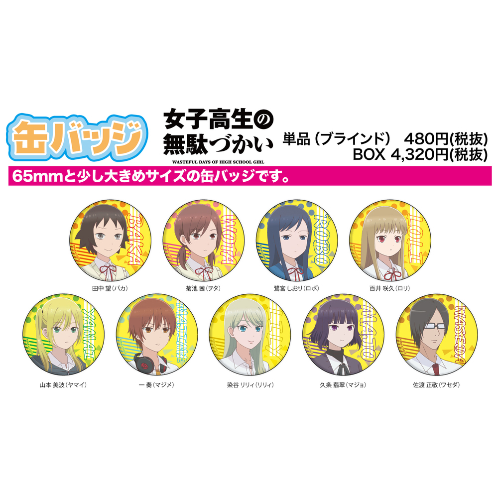 Can Badge Wasteful Days Of High School Girls 01 Set Of 9 Pieces 缶バッジ 女子高生の無駄づかい 01 Anime Goods Badges Candy Toys Trading Figures
