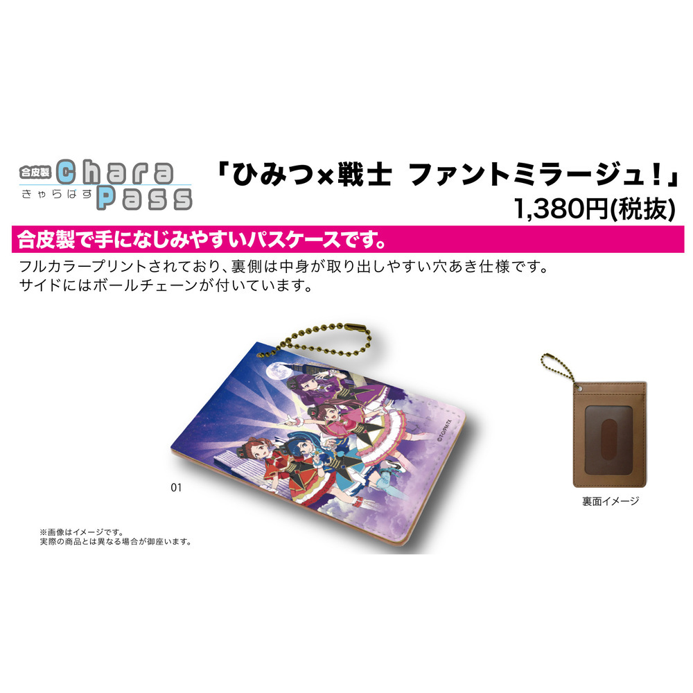 Chara Pass Case Secret X Warrior Phantomirage 01 Phantomirage Group Design キャラパス ひみつ 戦士 ファントミラージュ 01 ファントミラージュ集合デザイン Anime Goods Card Phone Accessories Fashion Clothes