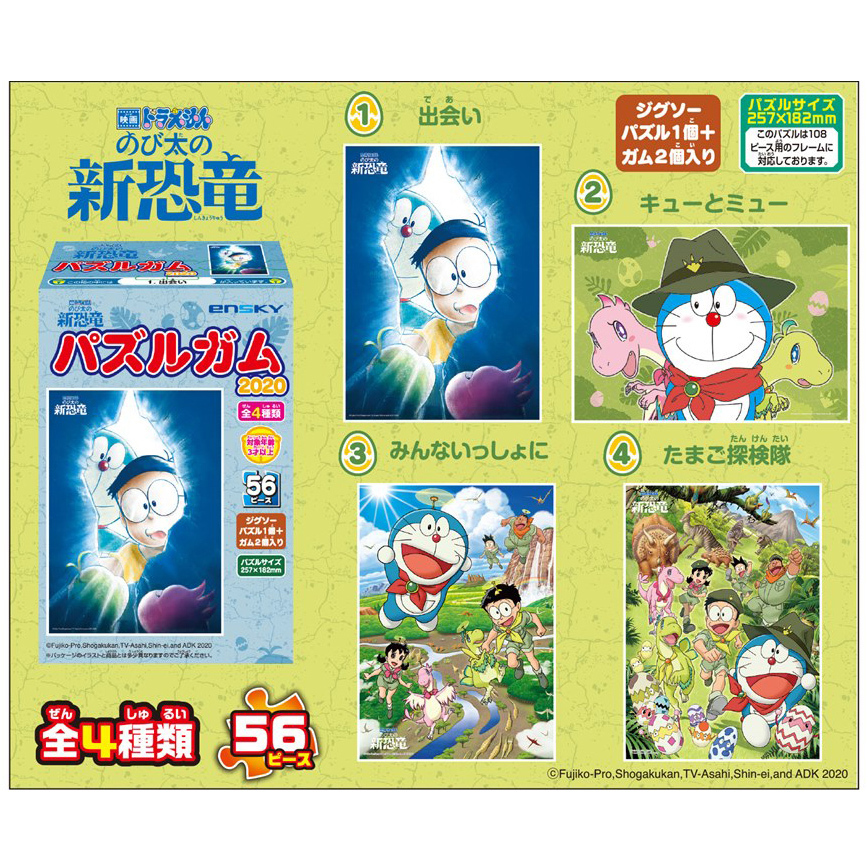 Doraemon Nobita S New Dinosaur Puzzle Gum Set Of 8 Pieces 映画 ドラえもん のび太の新恐竜 パズルガム Anime Goods Candy Toys Trading Figures