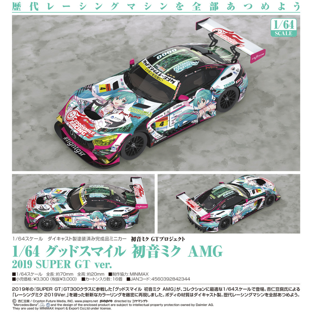 人気の春夏 グッドスマイル 初音ミク AMG 2019 SUPER GT ver. 1/64