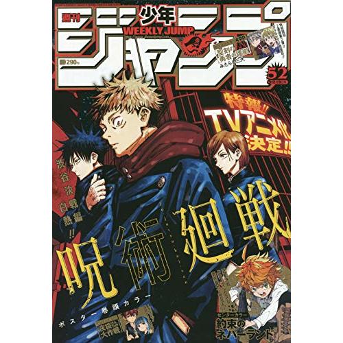 Shonen Jump No 52 週刊少年ジャンプ 52号 Magazines