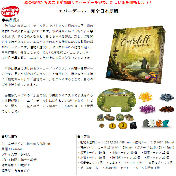 Everdell Completely Japanese Ver エバーデール 完全日本語版 Anime Goods Board Games Puzzles
