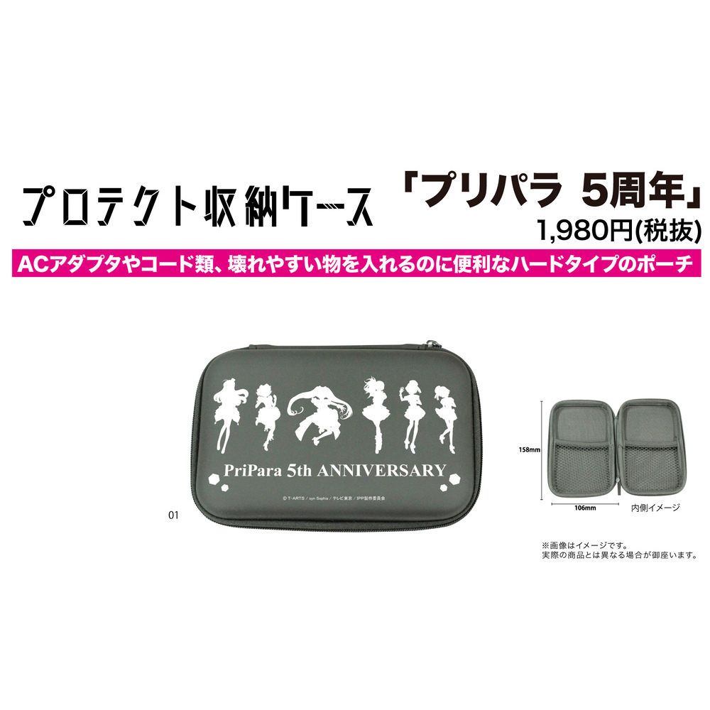 Protect Storage Case Pripara 5th Anniversary 01 Silhouette Design プロテクト収納ケース プリパラ 5周年 01 シルエットデザイン Anime Goods Card Phone Accessories