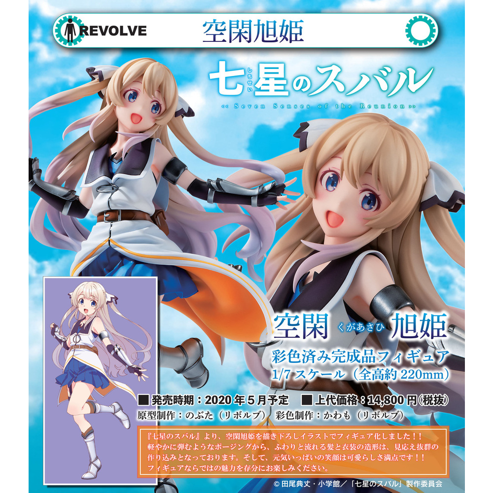 Seven Senses Of The Re Union Kuga Asahi 七星のスバル 空閑旭姫 Figures Statue Figures Kuji Figures