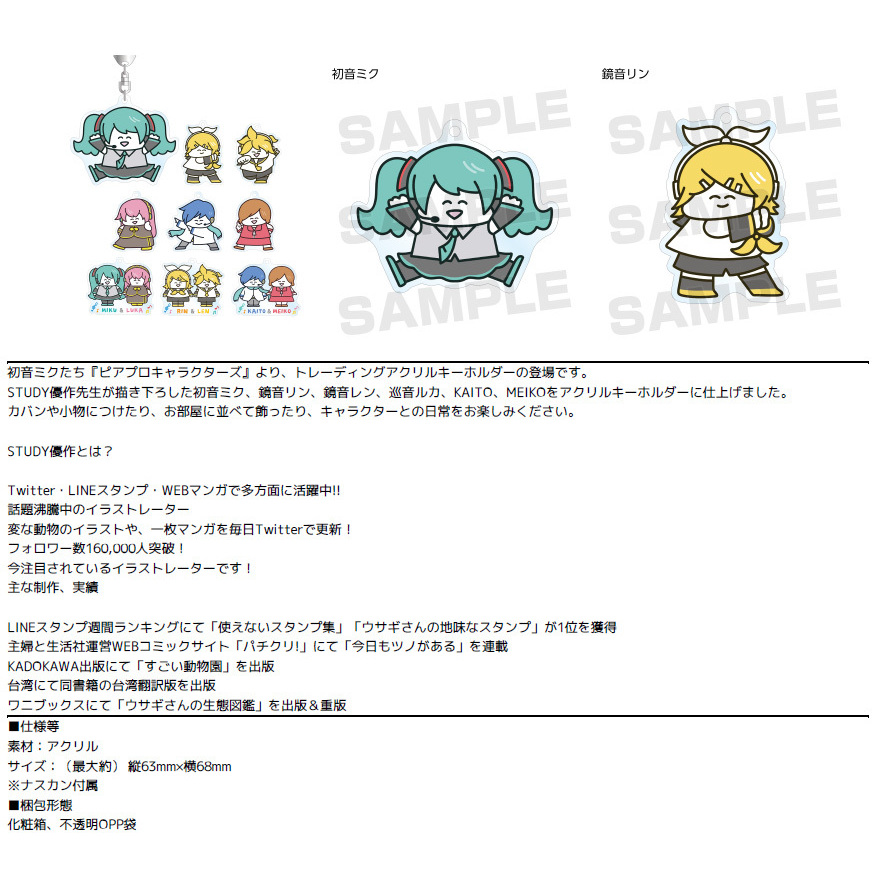 Piapro Characters Art By Study Trading Acrylic Key Chain Set Of 9 Pieces ピアプロキャラクターズ Art By Study トレーディングアクリルキーホルダー Anime Goods Candy Toys Trading Figures Key Holders Straps