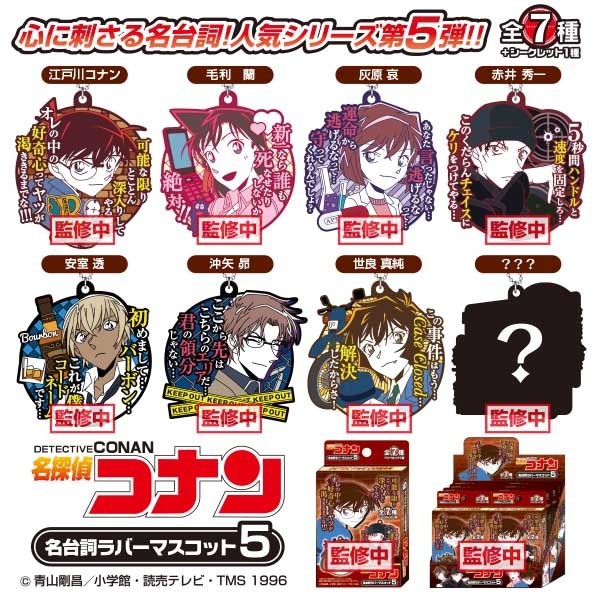 Detective Conan Word Rubber Mascot 5 (SET OF 8 PIECES) | 名探偵コナン 名台詞ラバー ...