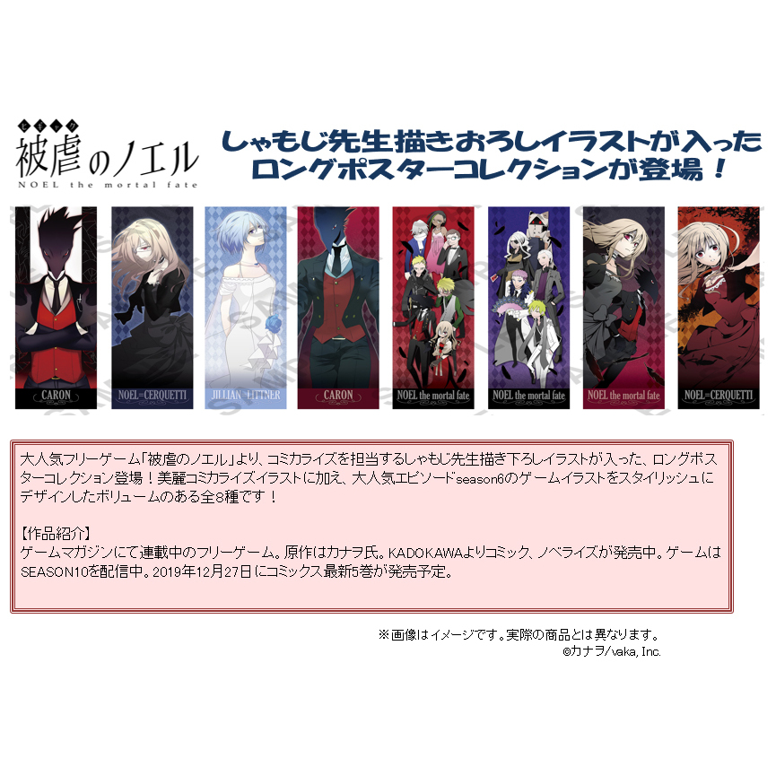 Noel The Mortal Fate Long Poster Collection Set Of 8 Pieces 被虐のノエル ロングポスターコレクション Anime Goods Candy Toys Trading Figures