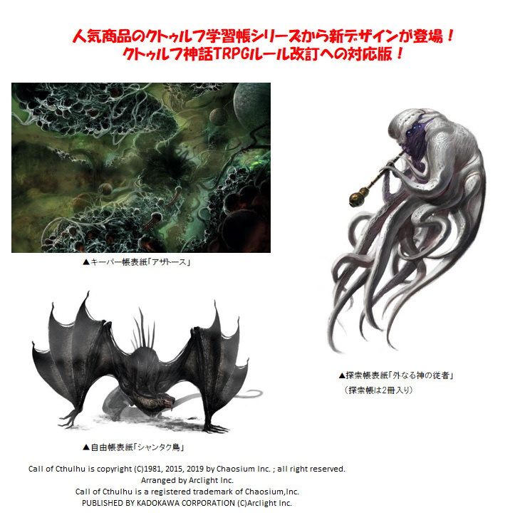 Cthulhu Notebook Vol 3 4 Set New Cthulhu Mythos Trpg Compatible Ver クトゥルフ学習帳 第3弾 4冊セット 新クトゥルフ神話trpg対応版 Anime Goods Board Games Puzzles