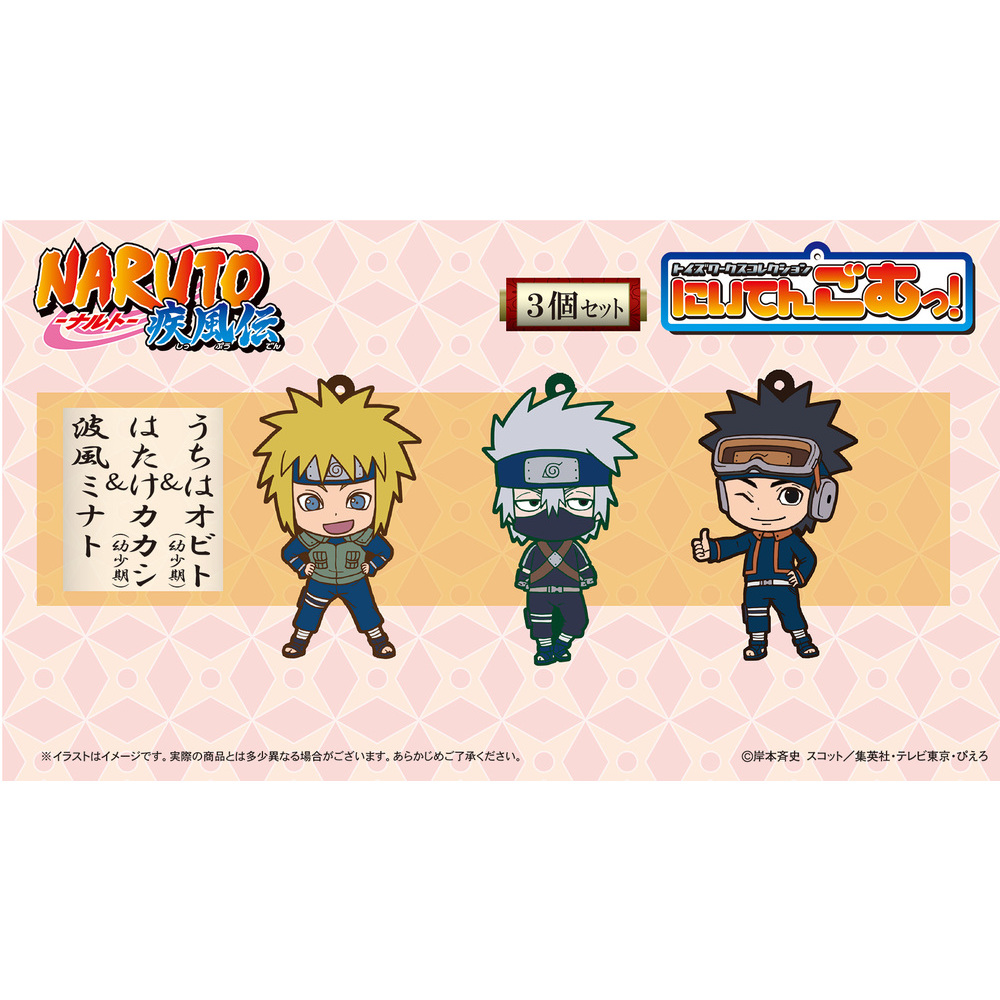 Toy S Works Collection Niitengomu 3 Set Naruto Shippuden Vol 2 Namikaze Minato Hatake Kakashi Childhood Uchiha Obito Childhood トイズワークスコレクション にいてんごむっ 3個セット Naruto ナルト 疾風伝 その2 波風ミナト はたけカカシ 幼少