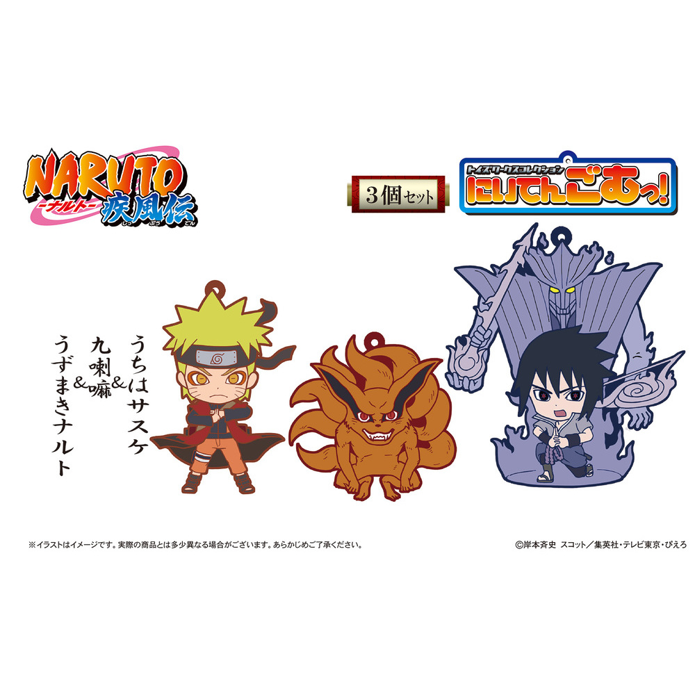 Toy S Works Collection Niitengomu 3 Set Naruto Shippuden Vol 2 Uzumaki Naruto Kurama Uchiha Sasuke トイズワークスコレクション にいてんごむっ 3個セット Naruto ナルト 疾風伝 その2 うずまきナルト 九喇嘛 うちはサスケ Anime Goods Key Holders