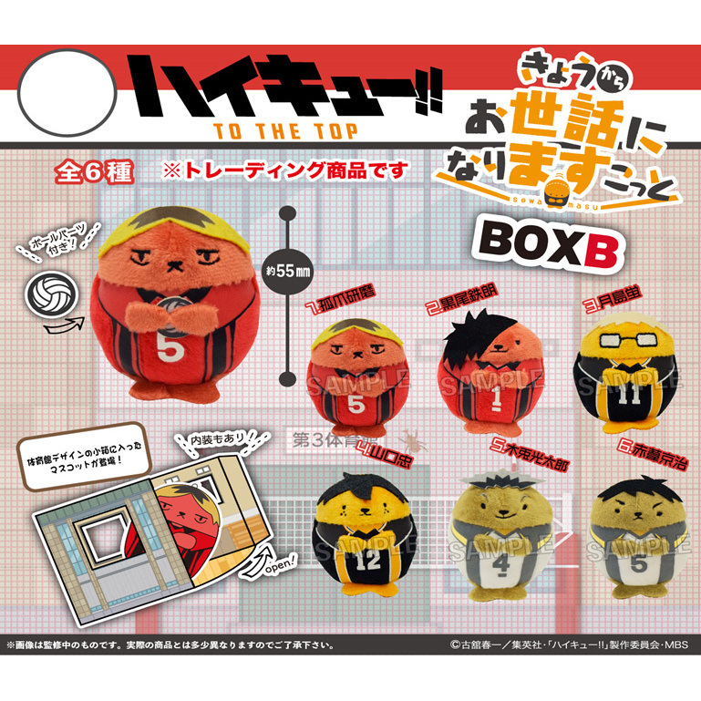 Haikyu To The Top Kyou Kara Osewa Ni Nari Mascot Box B Set Of 6 Pieces ハイキュー To The Top きょうからお世話になりますこっと Box B Anime Goods Candy Toys Trading