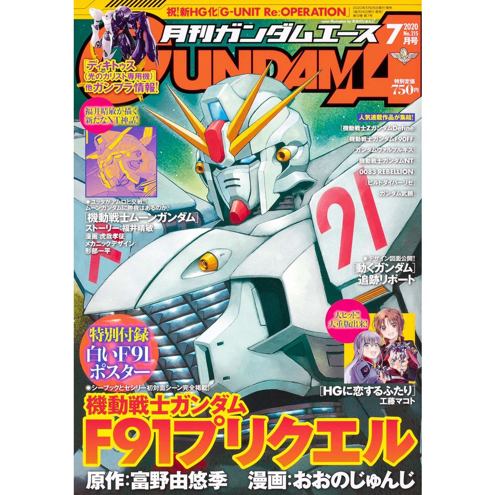 Gundam Ace No 215 05 ガンダムエース 年7月号 No 215 Magazines