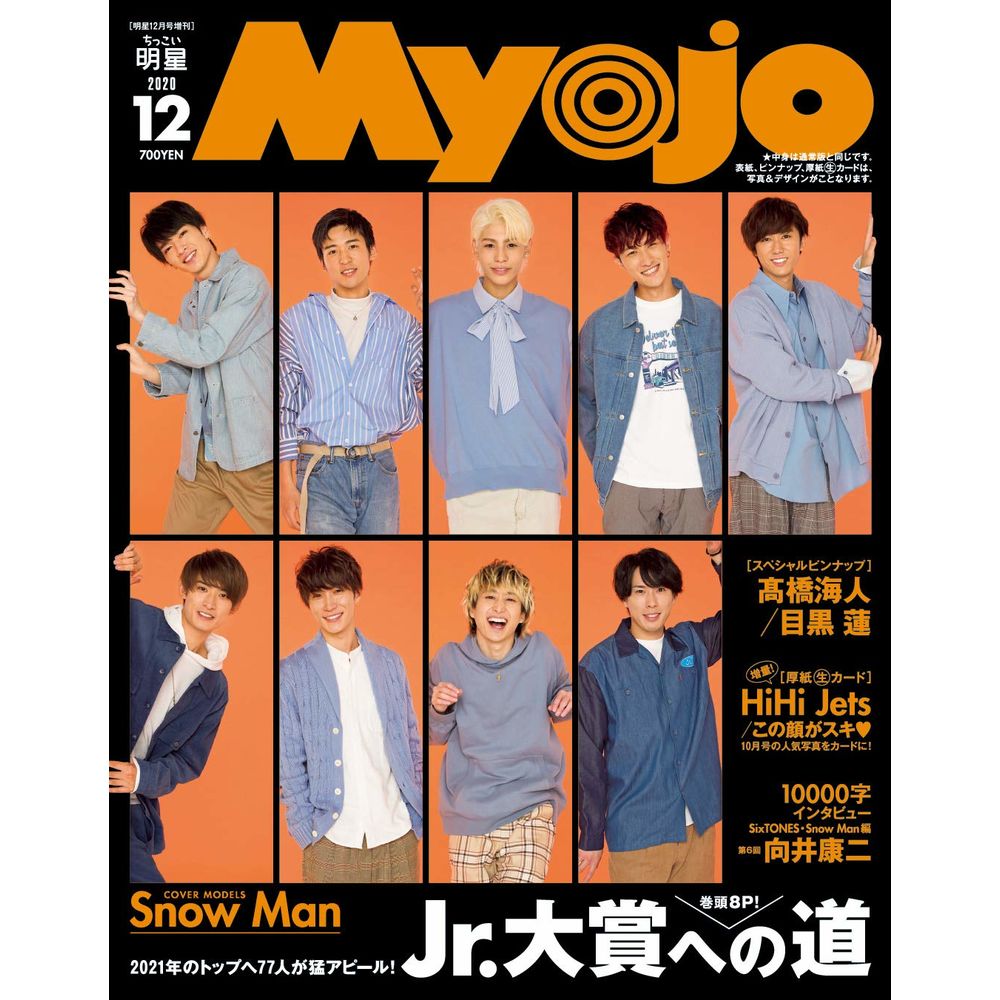 メール便不可】 12月号 Myojo - アート/エンタメ/ホビー - revista 