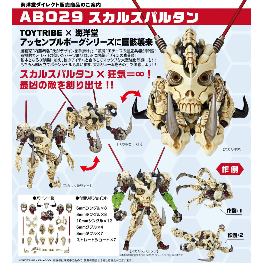Assemble Borg Nexus Ab029 Skull Spartan アッセンブルボーグ Nexus Ab029 スカルスパルタン Figures Action Figures Kuji Figures