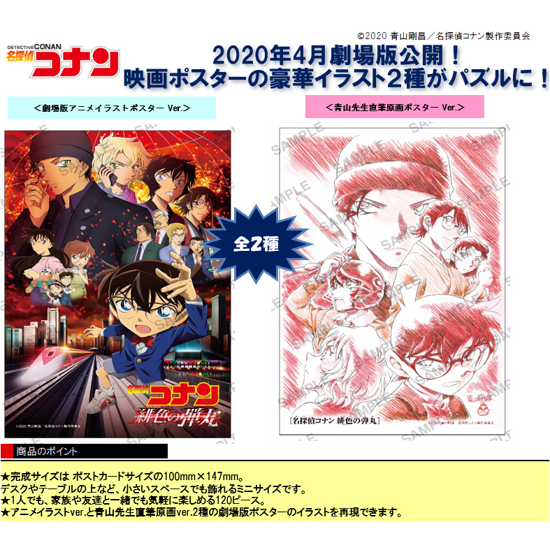 Detective Conan The Scarlet Bullet Jigsaw Puzzle Mini 1 Pieces Set Of 6 Pieces 劇場版 名探偵コナン 緋色の弾丸 ジグソーパズルミニ 1ピース Anime Goods Candy Toys Trading Figures