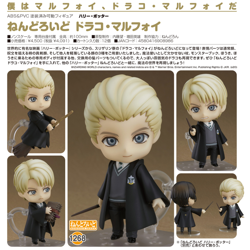Nendoroid Harry Potter Draco Malfoy ねんどろいど ハリー・ポッター ドラコ・マルフォイ