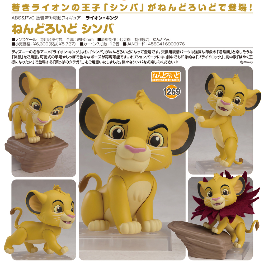 Nendoroid Lion King Simba ねんどろいど ライオン キング シンバ Figures Action Figures Kuji Figures