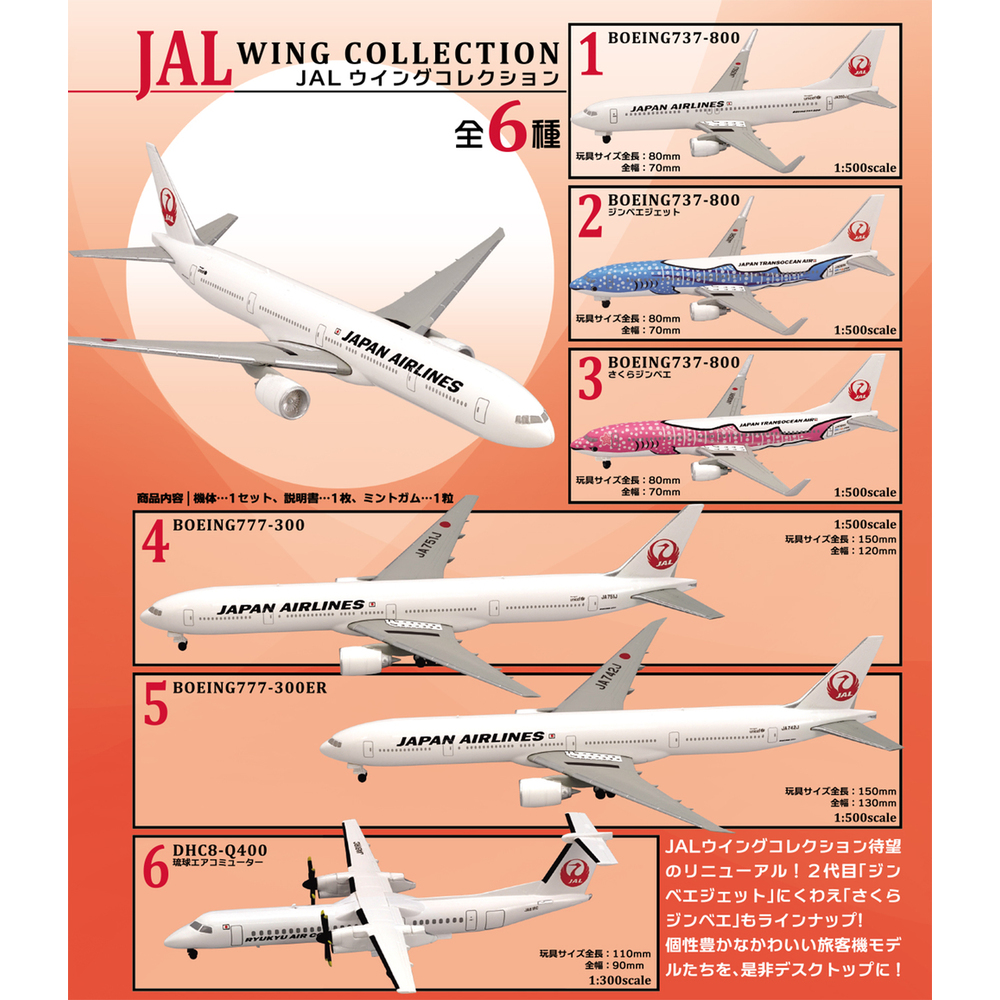 1/300, 1/500 JAL Wing Collection 6 (SET OF 10 PIECES) | 1/300・1/500  JALウイングコレクション6 | Anime Goods | Candy Toys / Trading Figures | 4582138604245