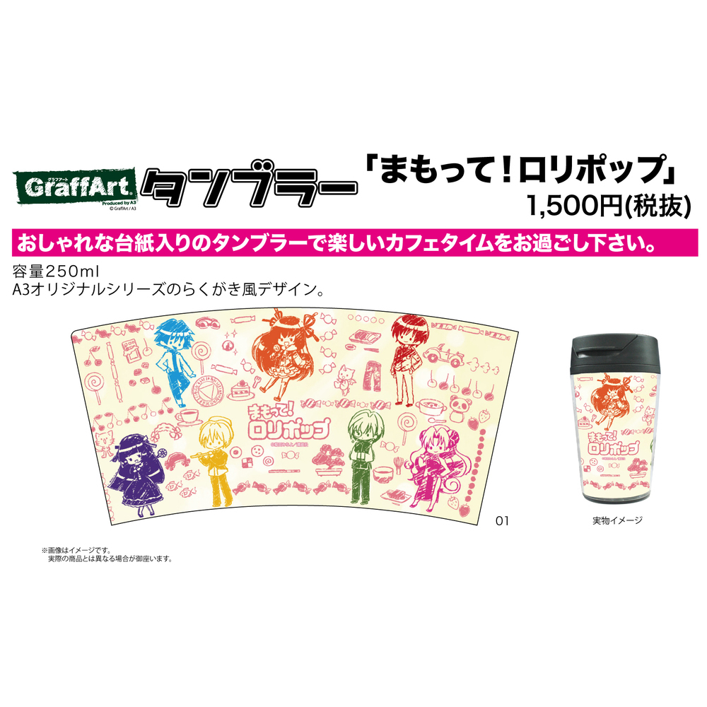Tumbler Mamotte Lollipop 01 Pattern Design Graff Art Design タンブラー まもって ロリポップ 01 ちりばめデザイン グラフアートデザイン Anime Goods Commodity Goods Groceries