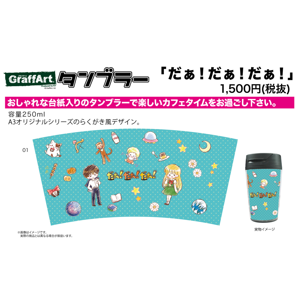 Tumbler Ufo Baby 01 Pattern Design Graff Art Design タンブラー だぁ だぁ だぁ 01 ちりばめデザイン グラフアートデザイン Anime Goods Commodity Goods Groceries