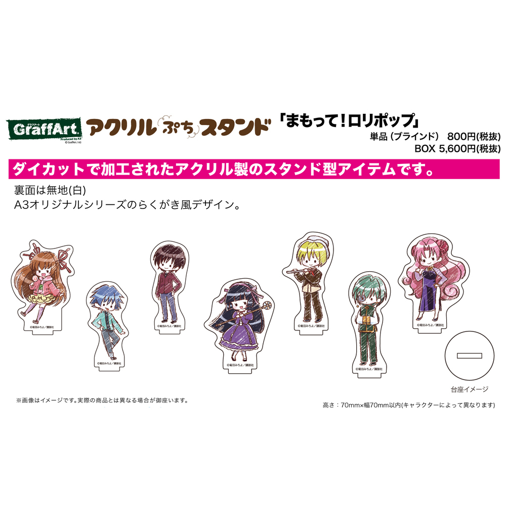 Acrylic Petit Stand Mamotte Lollipop 01 Graff Art Design Set Of 7 Pieces アクリルぷちスタンド まもって ロリポップ 01 グラフアートデザイン Anime Goods Candy Toys Trading Figures