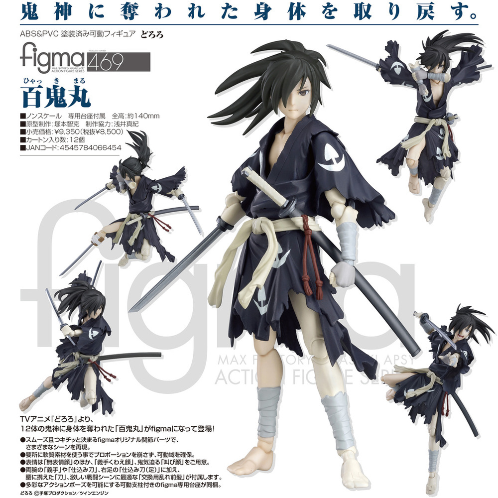 figma Dororo Hyakkimaru | figma どろろ 百鬼丸 | Figures | Action