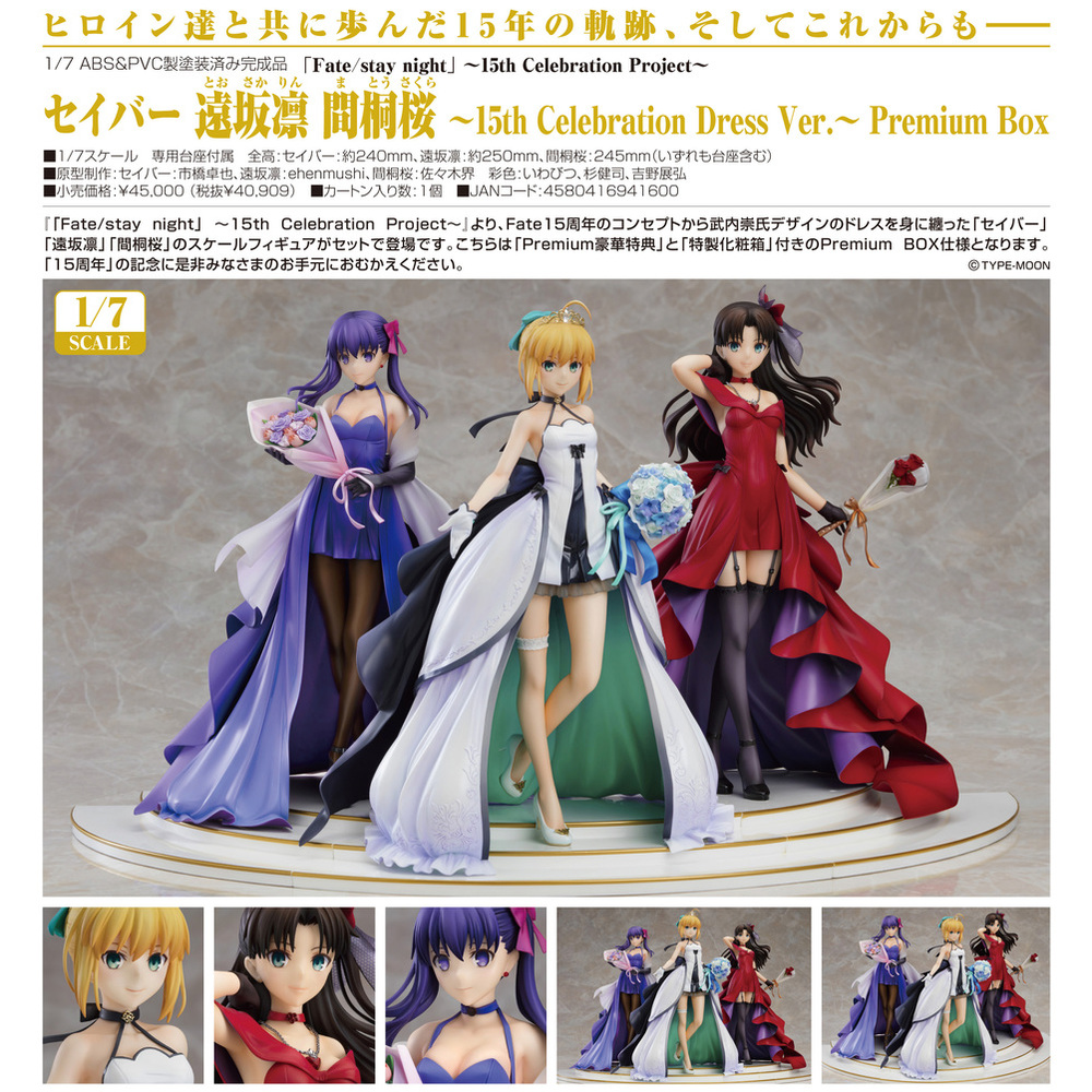 Fate/stay night -15th Celebration Project- Saber & Tohsaka Rin