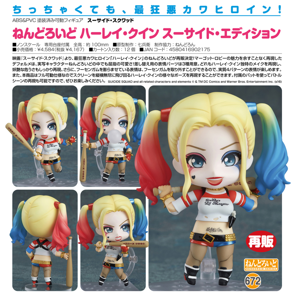 Nendoroid Suicide Squad Harley Quinn Suicide Edition 