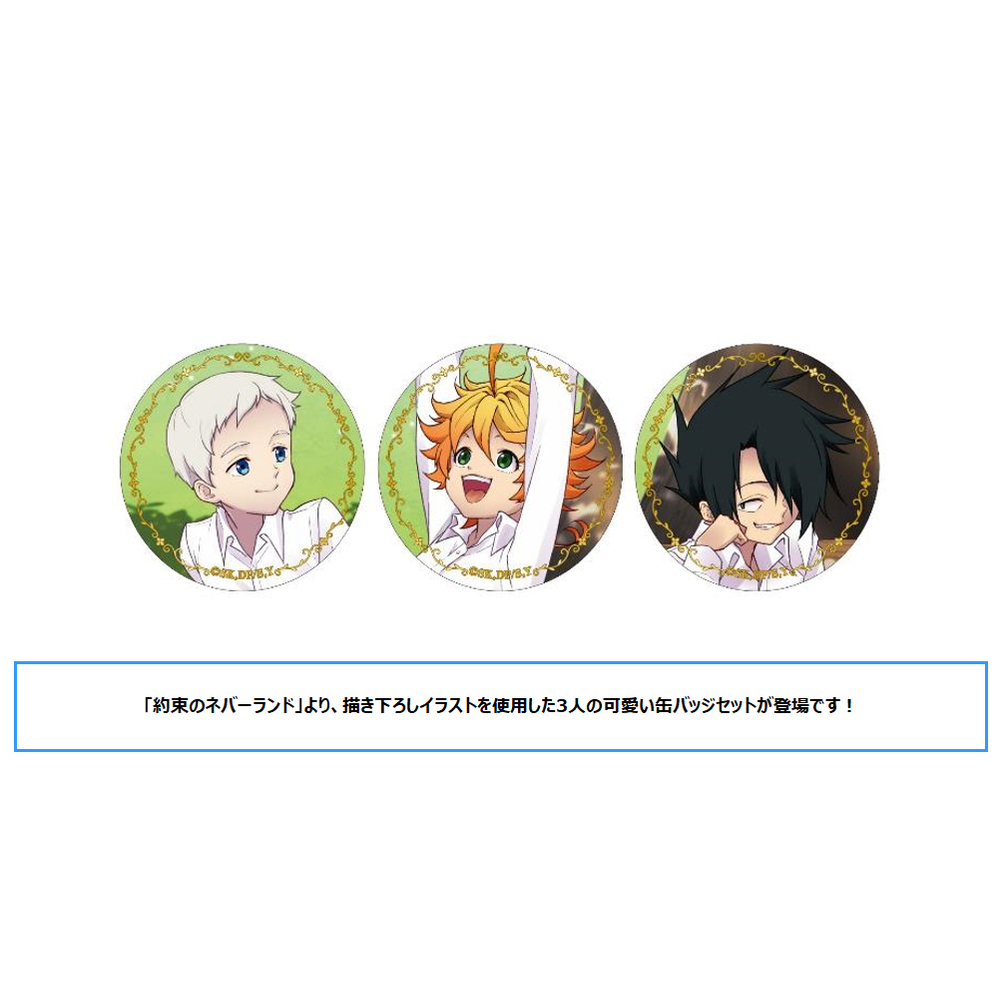 The Promised Neverland Can Badge Set Emma Norman Ray 約束のネバーランド 缶バッジセット エマ ノーマン レイ Anime Goods Badges