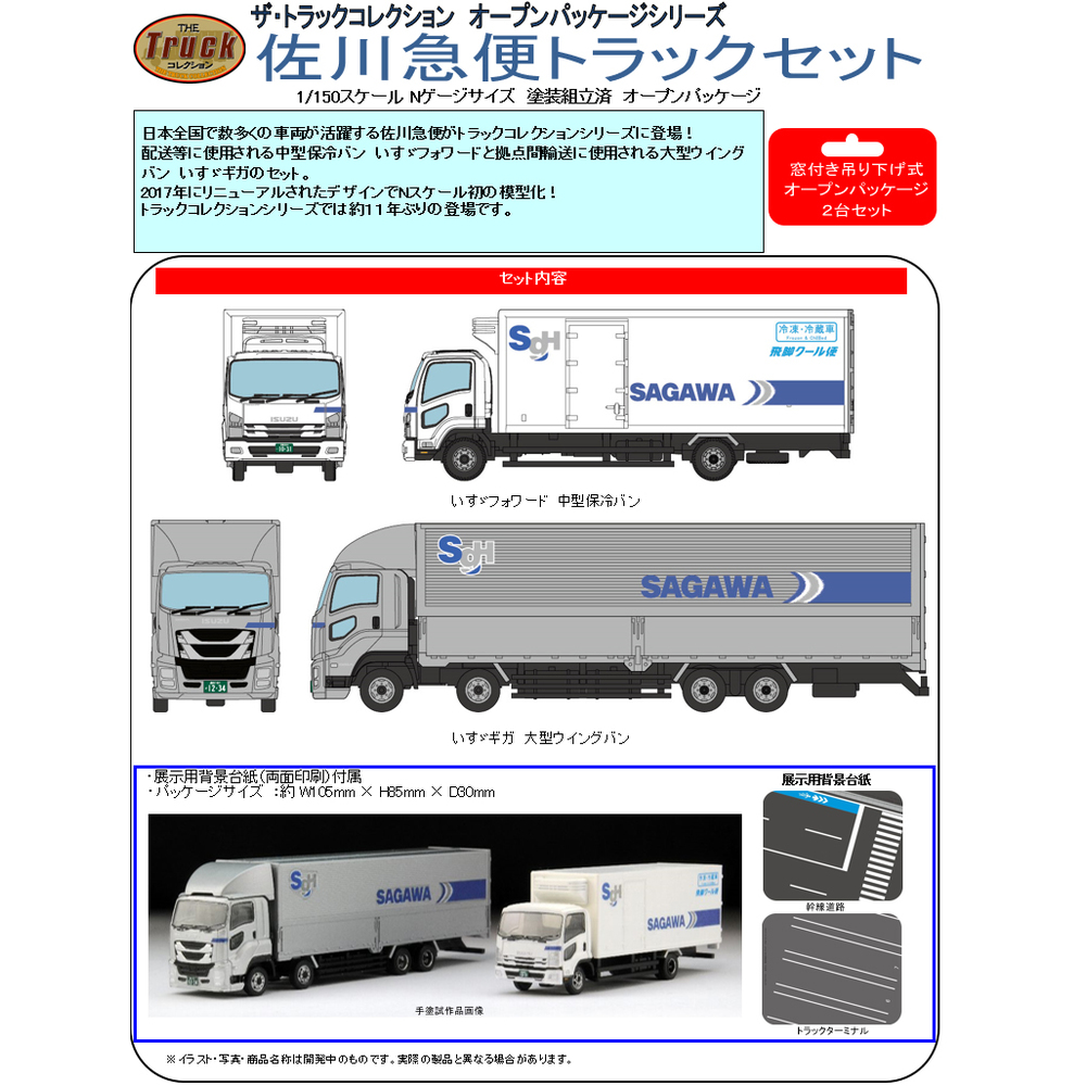 The Truck Collection Sagawa Express Truck Set ザ トラックコレクション 佐川急便 トラックセット Figures Model Kits Kuji Figures