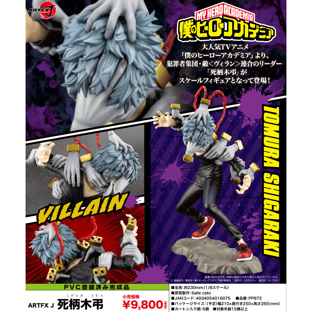 My Hero Academia Artfx J Shigaraki Tomura 僕のヒーローアカデミア Artfx J 死柄木弔 Figures Statue Figures Kuji Figures