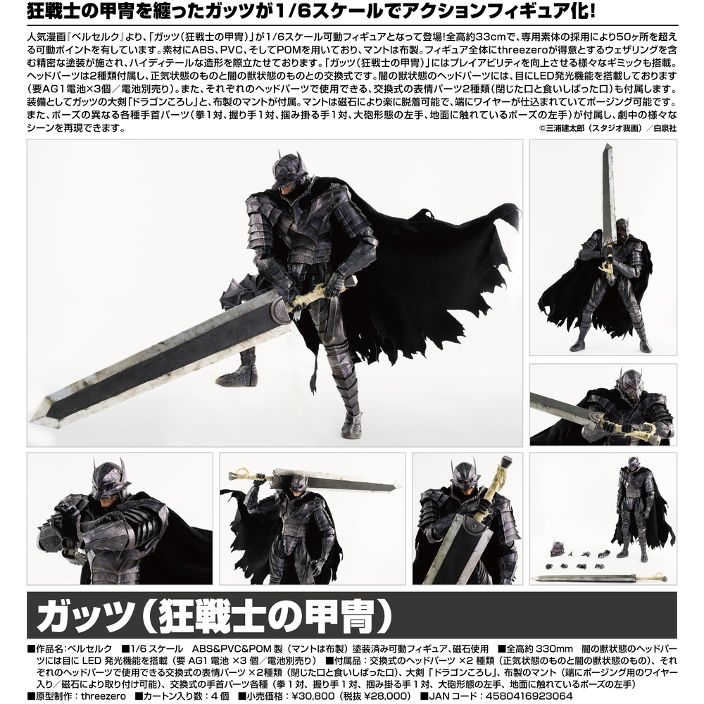 Berserk Guts Kyousenshi Armor ベルセルク ガッツ 狂戦士の甲冑 Figures Action Figures Kuji Figures