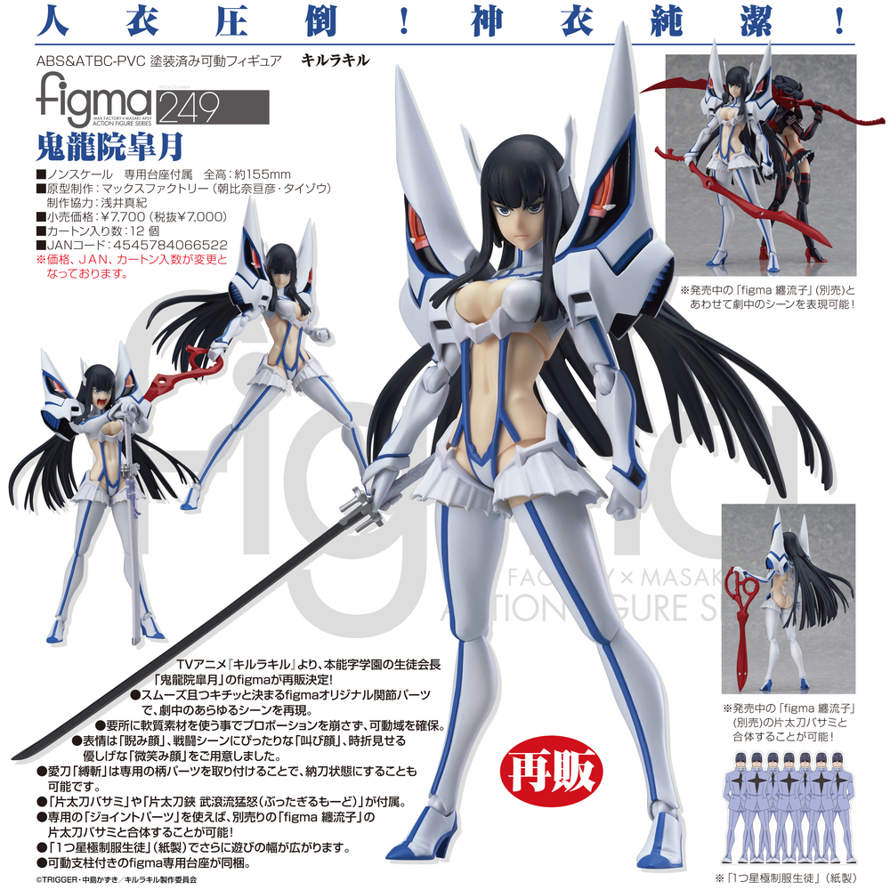 Figma Kill La Kill Kiryuin Satsuki Figma キルラキル 鬼龍院皐月 Figures Action Figures Kuji Figures