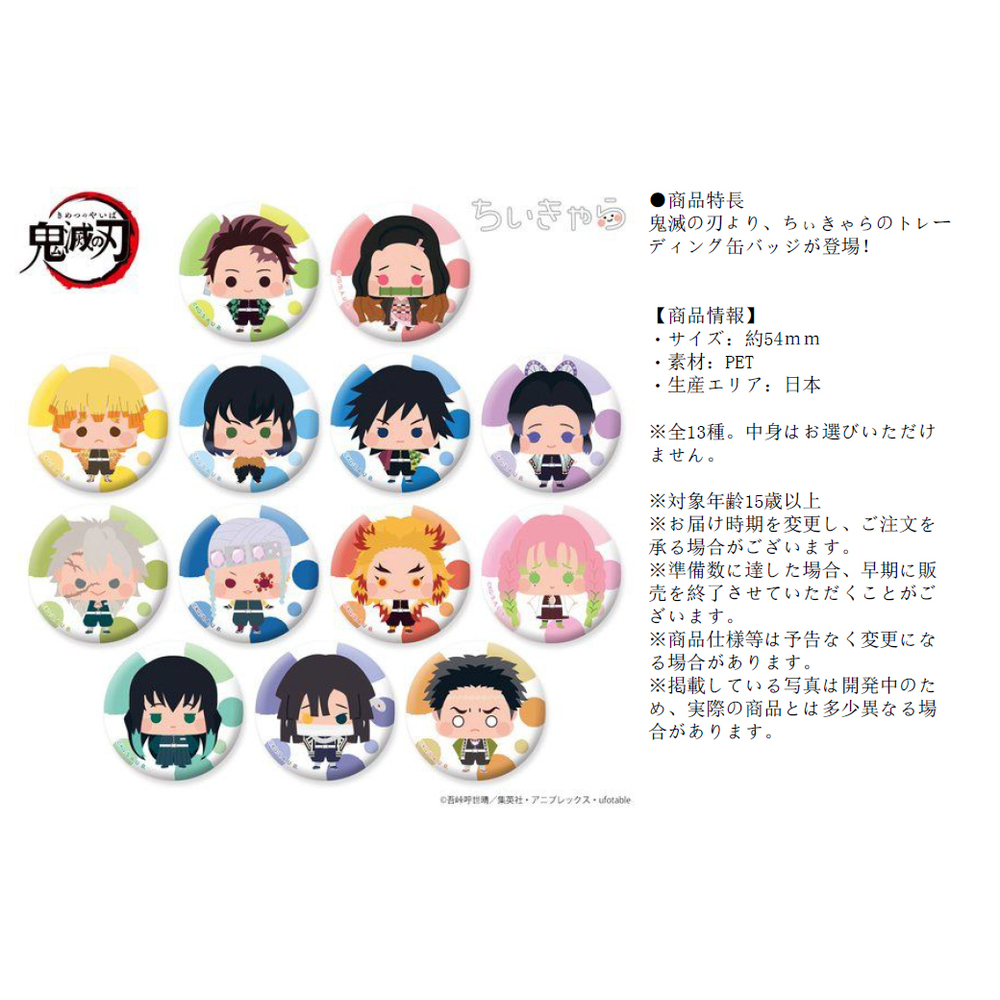 Demon Slayer Kimetsu No Yaiba Chiichara Trading Can Badge Set Of 13 Pieces 鬼滅の刃 ちぃきゃら トレーディング缶バッジ Anime Goods Badges Candy Toys Trading Figures