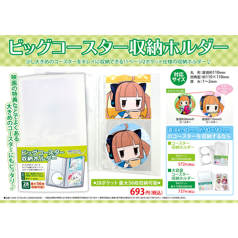 Big Coaster Storage Holder Conc Ff29 ビッグコースター収納ホルダー Anime Goods Cosplay Toys