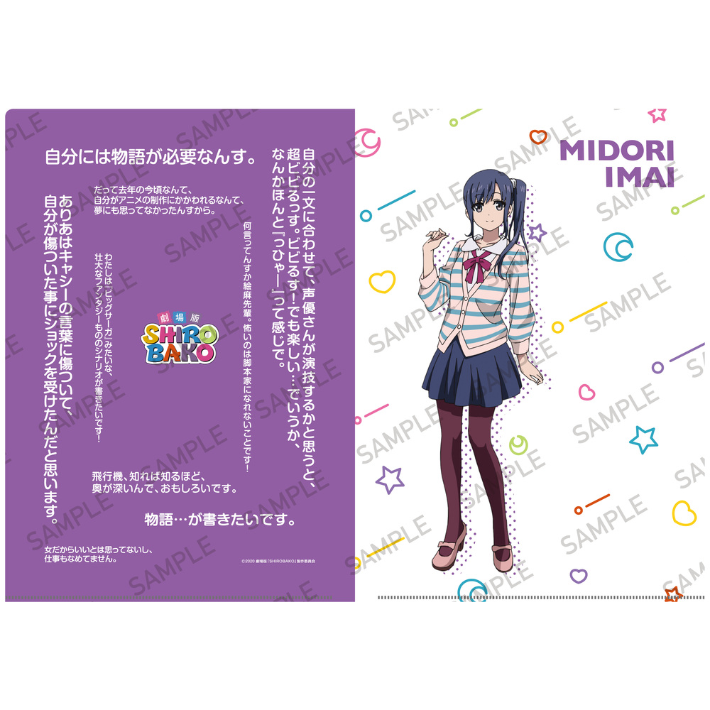 Shirobako The Movie Monogataru Clear File Imai Midori 劇場版 Shirobako 物語るクリアファイル 今井みどり Anime Goods Stationery Stationary